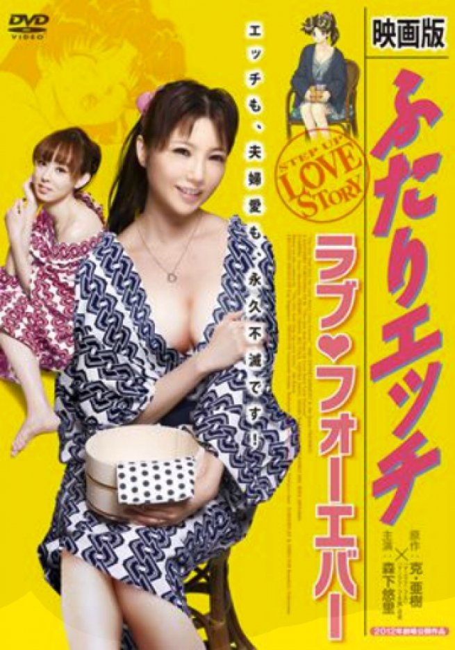 Step Up Love Story 3: Triple Love and Love Forever (2012)