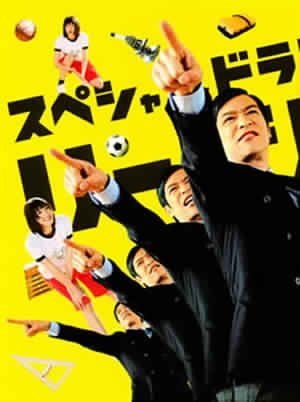 Legal High SP (2013)