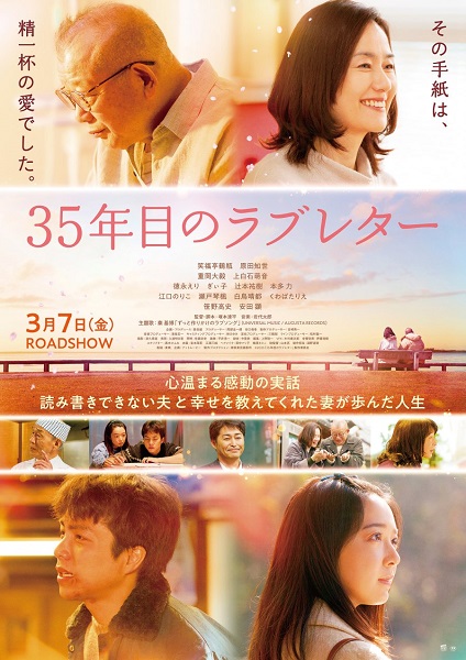 35th Year Love Letter (2025)