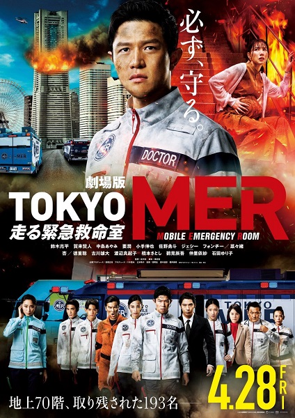 Tokyo MER: The Movie (2023)