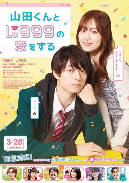 My Love Story with Yamada-kun at Lv999 (2025)