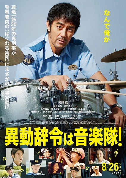 Offbeat Cops (2022)