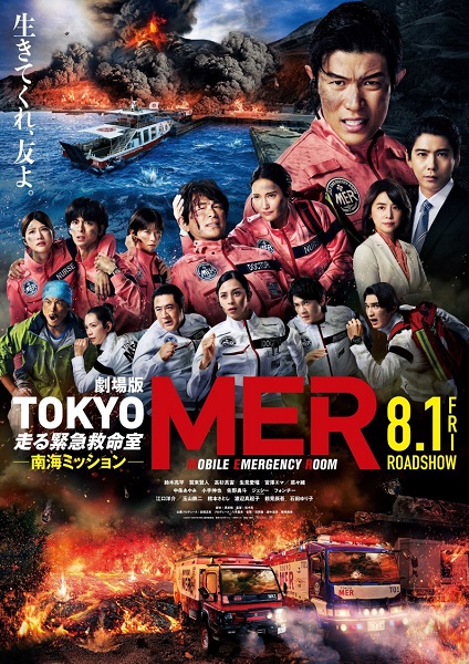 Tokyo MER: Nankai Mission (2025)